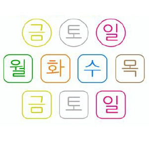 韓国語と韓国の今イメージ