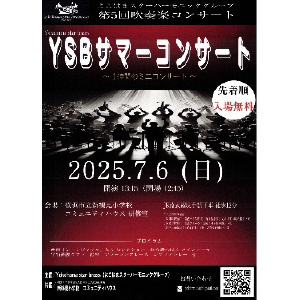 ヨコハマスターハーモニック演奏会イメージ