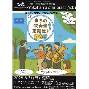 ヨコハマスターハーモニック演奏会イメージ