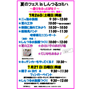 しんつるサマーフェスタイメージ