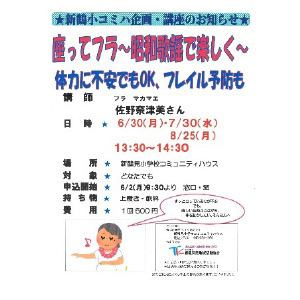 座ってフラ昭和歌謡で楽しくイメージ
