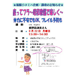 座ってフラ昭和歌謡で楽しくイメージ