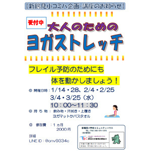 ヨガストレッチイメージ